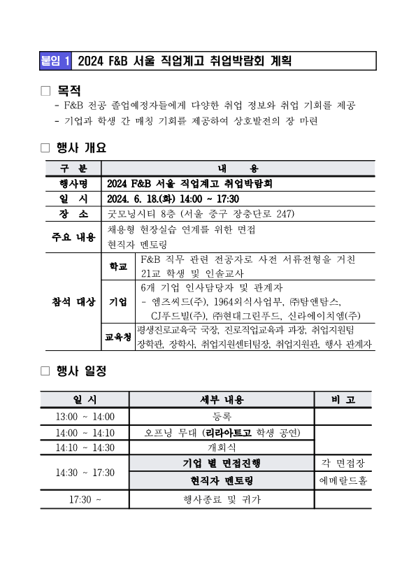 보도자료(2024 F_B 서울 직업계고 취업박람회 개최)_3.png 이미지